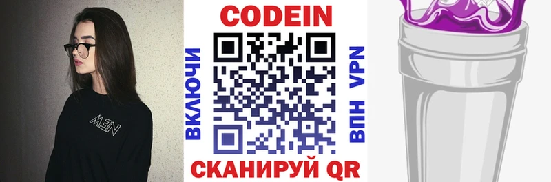 Кодеиновый сироп Lean напиток Lean (лин)  Полярный 