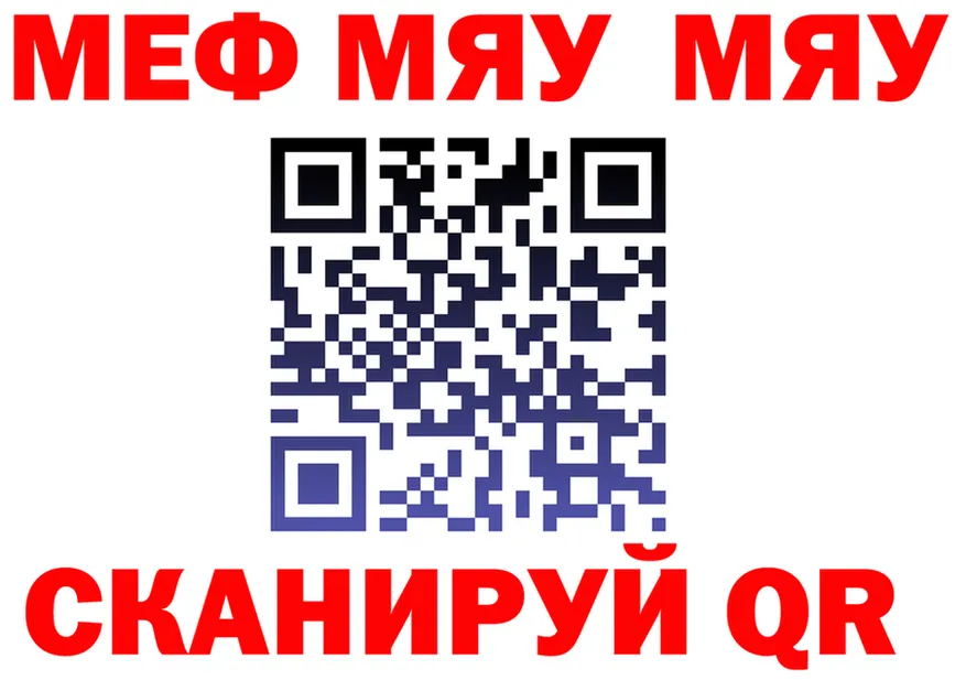 МЯУ-МЯУ 4 MMC онион нарко площадка МЕГА Полярный